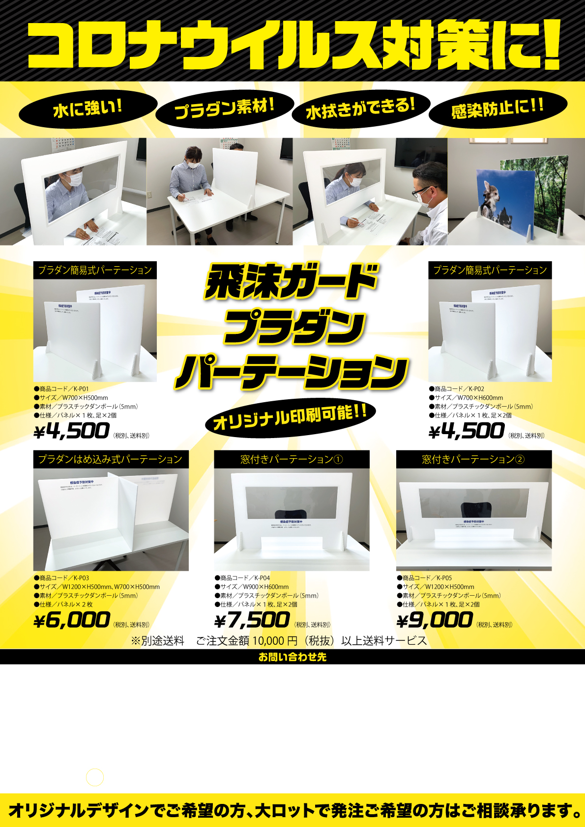 コロナウィルス対策に!飛沫ガード プラダン パーテーション! プラダン簡易式パーテーション、プラダン簡易式パーテーション、プラダンはめ込み式パーテーション、窓付きパーテーション①、窓付きパーテーション② 水に強い!プラダン素材!水拭きができる!感染防止に!飛沫ガードプラダンパーテーション