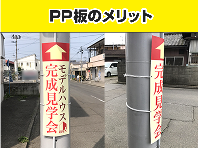 PP看板のメリット